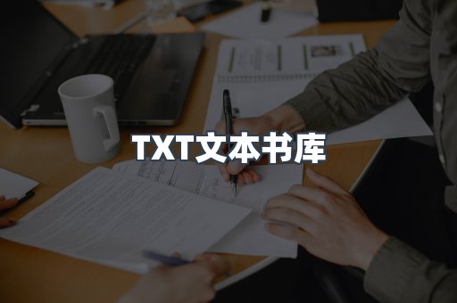 EPUB电子书
